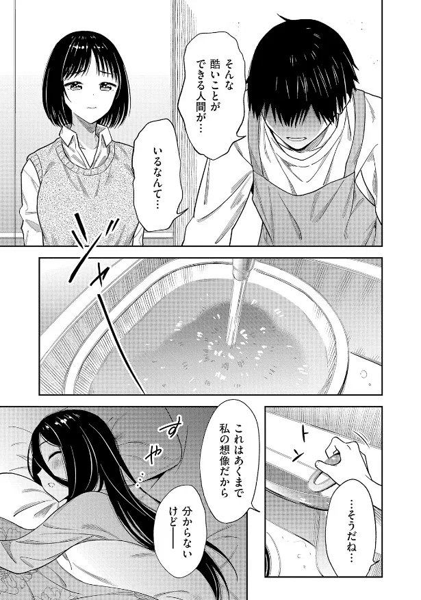 『身寄りのない女の子を拾って幸せにする話』(22／25)