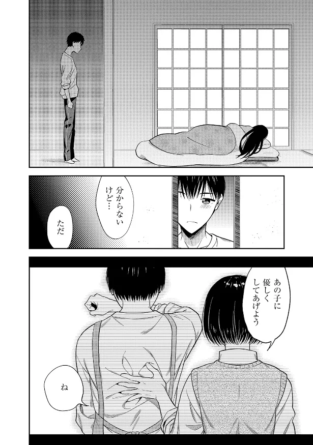 『身寄りのない女の子を拾って幸せにする話』(23／25)