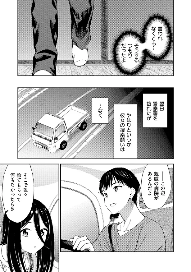 『身寄りのない女の子を拾って幸せにする話』(24／25)