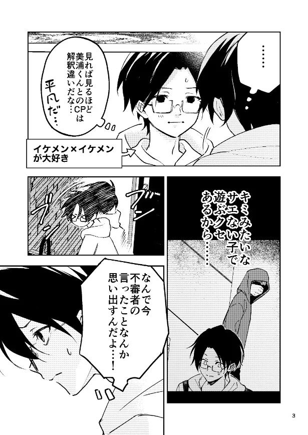 『推しの家に強制お泊まりさせられる話』(3／19)