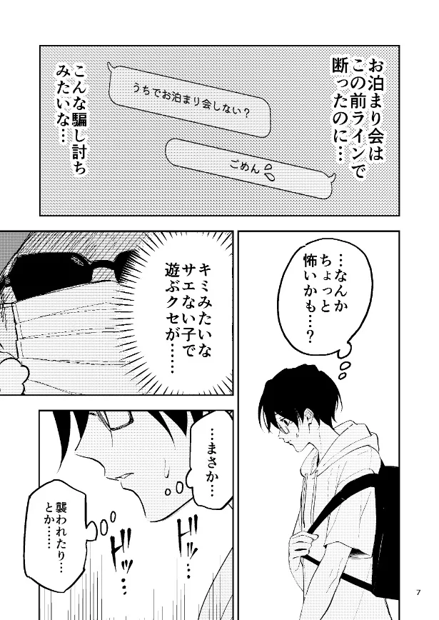 『推しの家に強制お泊まりさせられる話』(7／19)