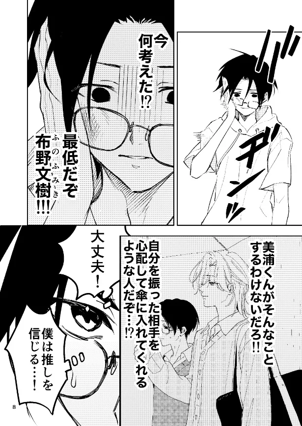 『推しの家に強制お泊まりさせられる話』(8／19)