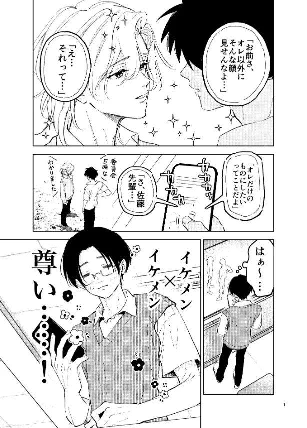 『布野くんと美浦くん1話』(1／12)