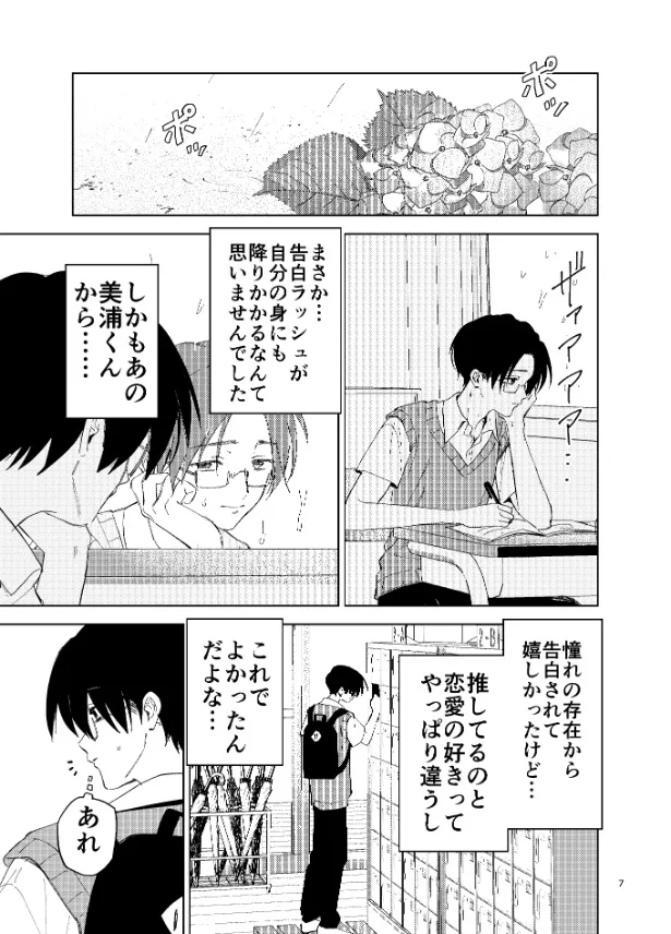 『布野くんと美浦くん1話』(7／12)