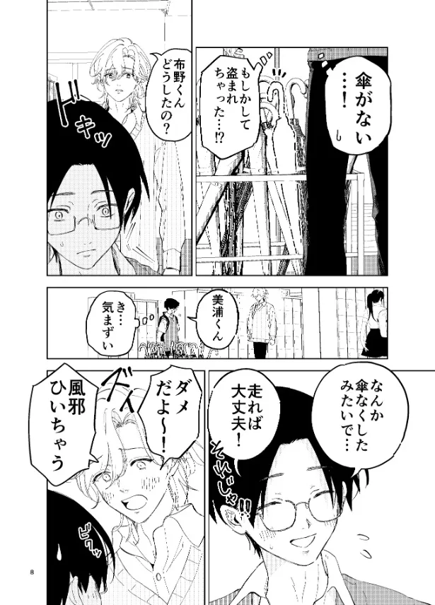 『布野くんと美浦くん1話』(8／12)