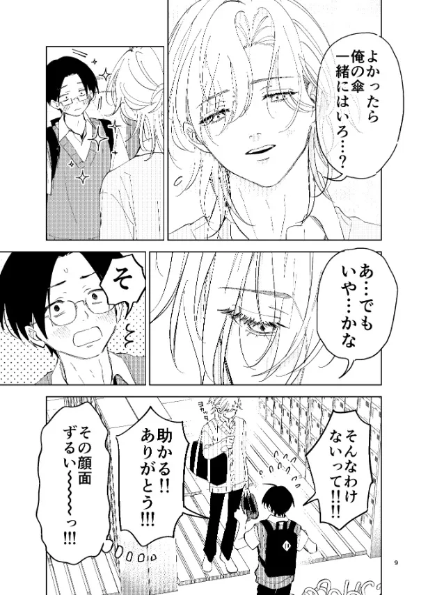 『布野くんと美浦くん1話』(9／12)