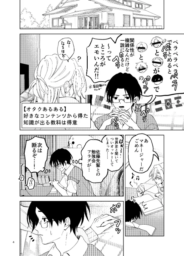 『布野くんと美浦くん2話』(4／11)