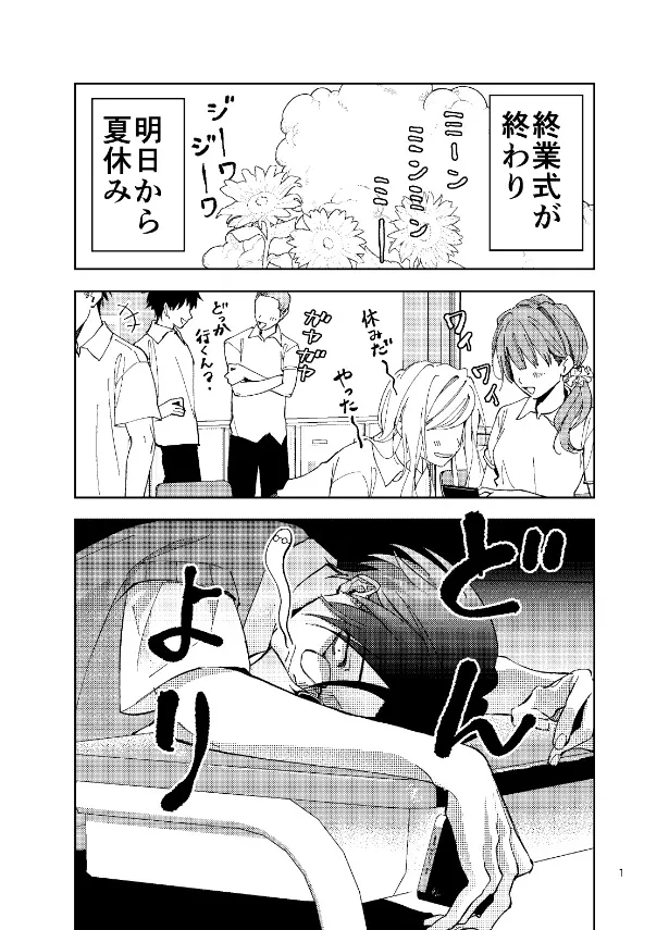 『布野くんと美浦くん3話』(1／15)