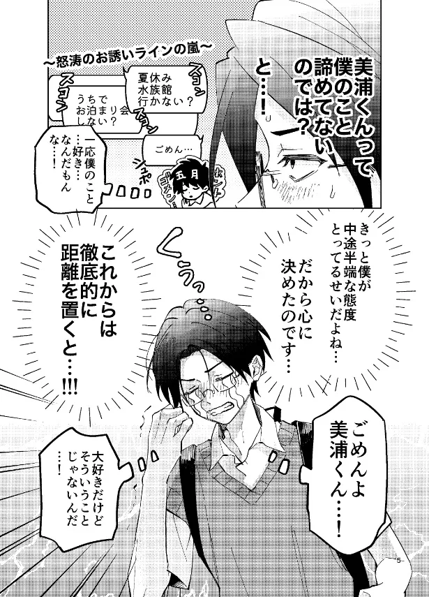 『布野くんと美浦くん3話』(5／15)