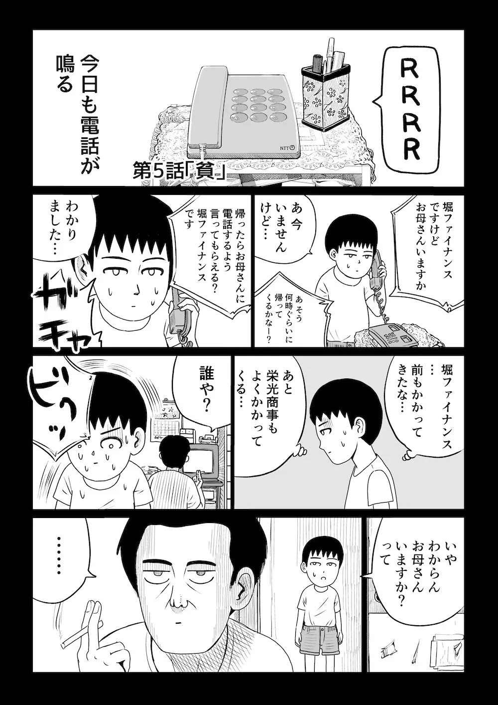 「40歳になって考えた父親が40歳だった時のこと」5話(3／9)