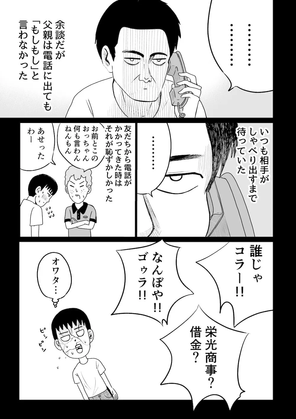 「40歳になって考えた父親が40歳だった時のこと」5話(4／9)