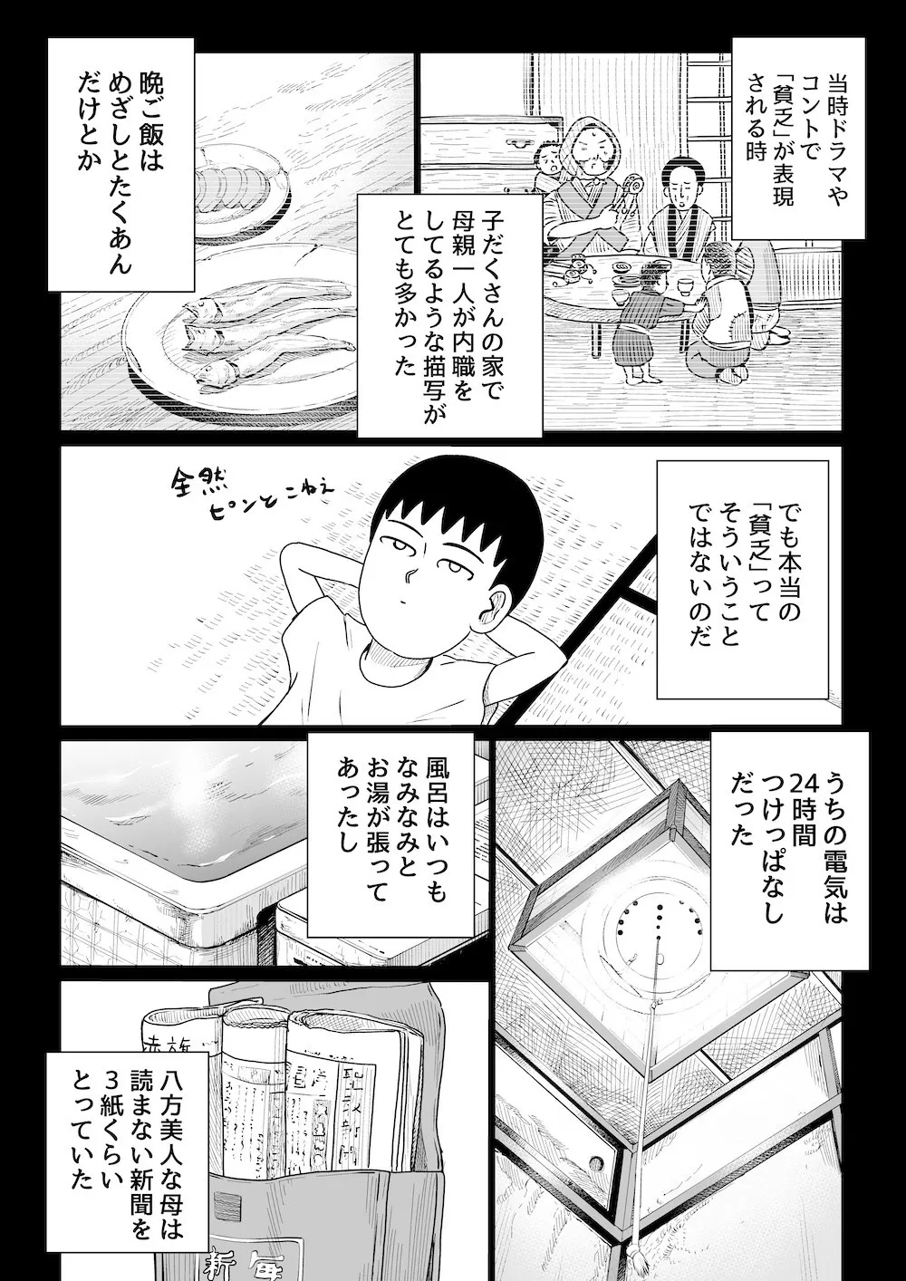 「40歳になって考えた父親が40歳だった時のこと」5話(7／9)