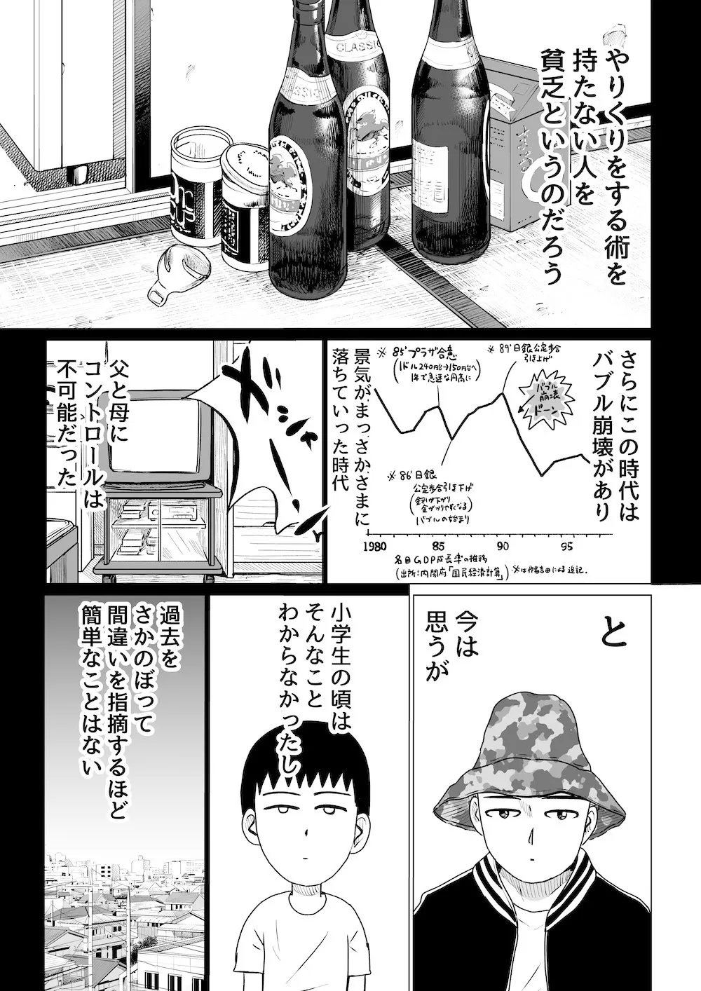 「40歳になって考えた父親が40歳だった時のこと」5話(8／9)