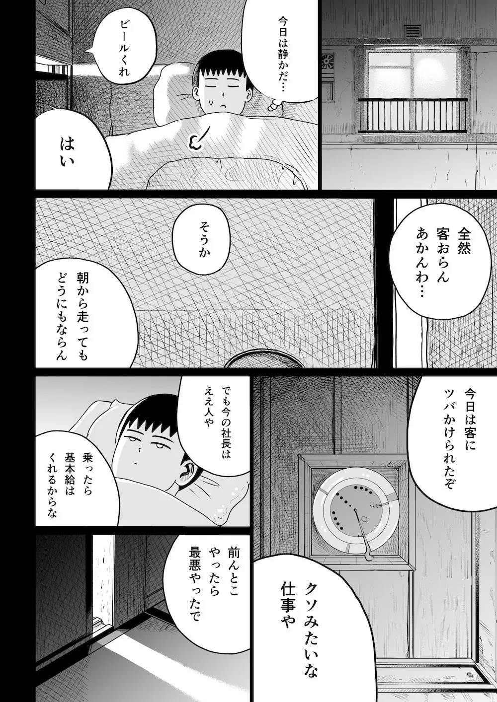 「40歳になって考えた父親が40歳だった時のこと」5話(9／9)