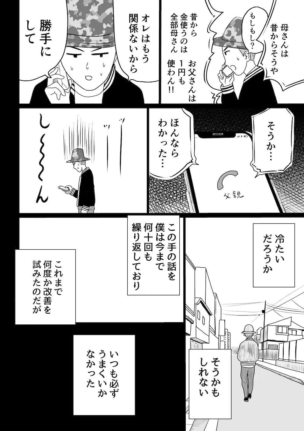 「40歳になって考えた父親が40歳だった時のこと」0話(3／10)