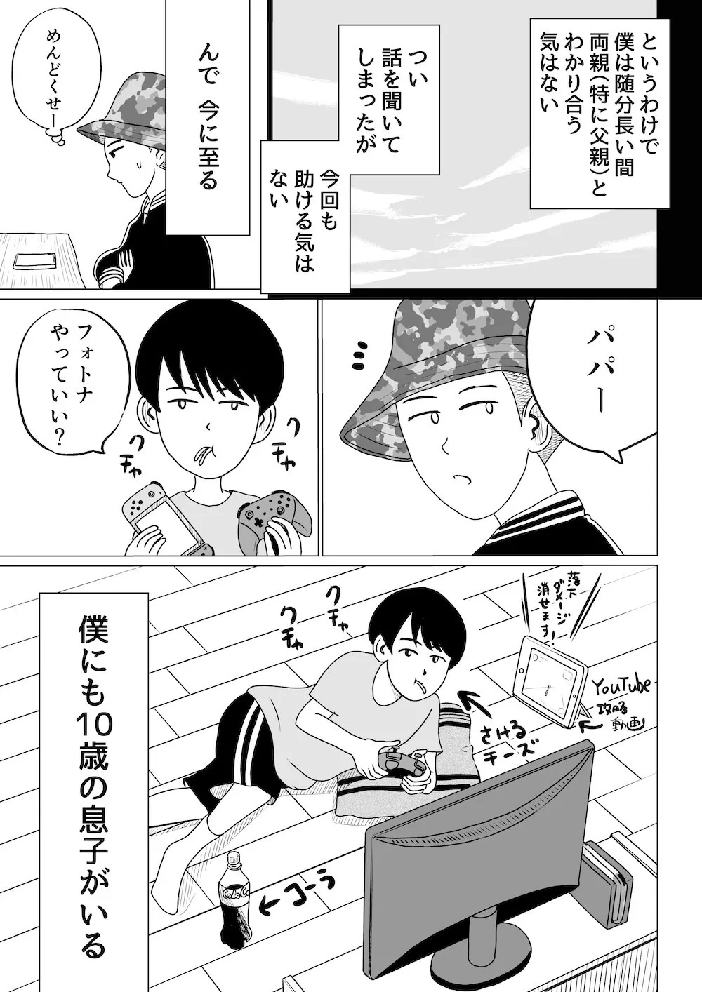 「40歳になって考えた父親が40歳だった時のこと」0話(4／10)