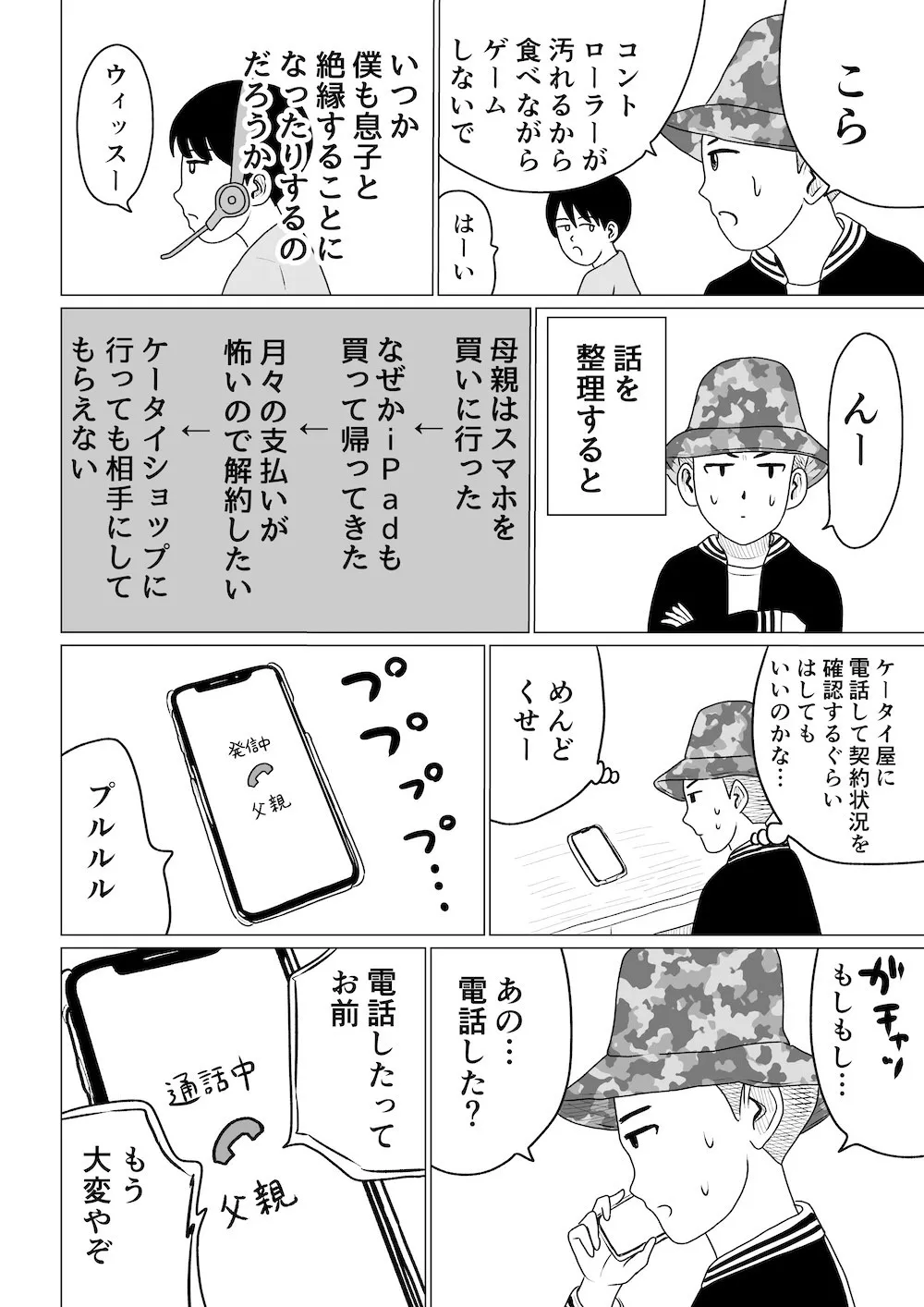 「40歳になって考えた父親が40歳だった時のこと」0話(5／10)