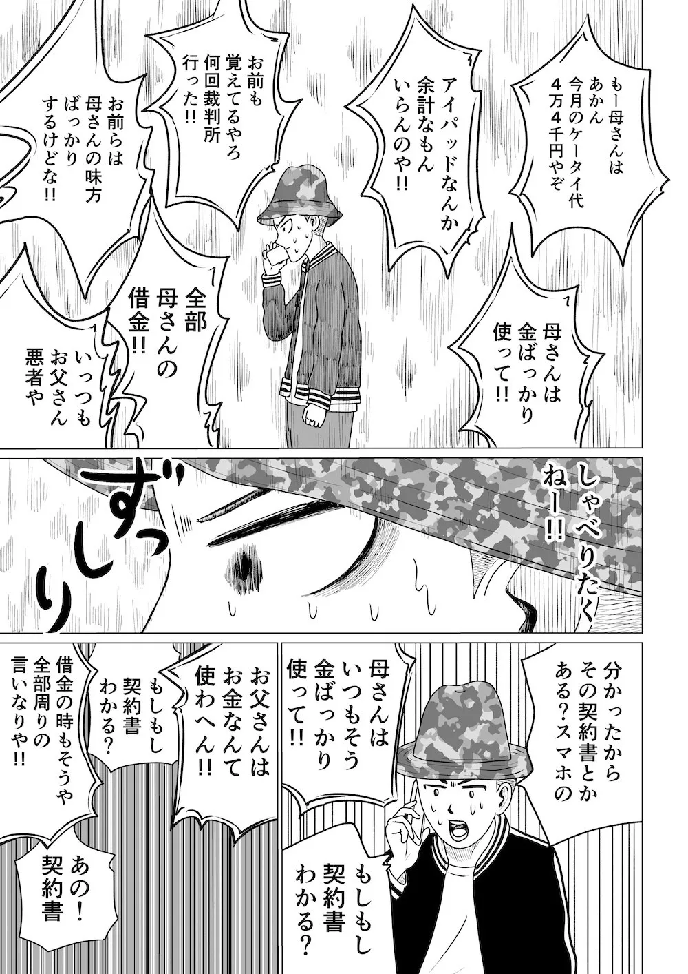 「40歳になって考えた父親が40歳だった時のこと」0話(6／10)