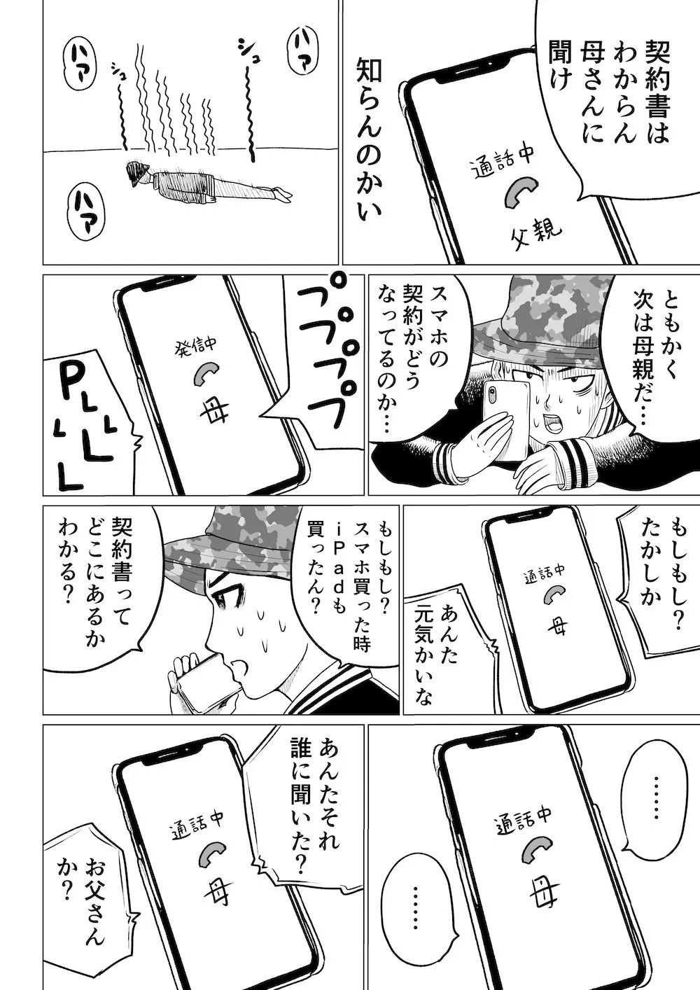 「40歳になって考えた父親が40歳だった時のこと」0話(7／10)