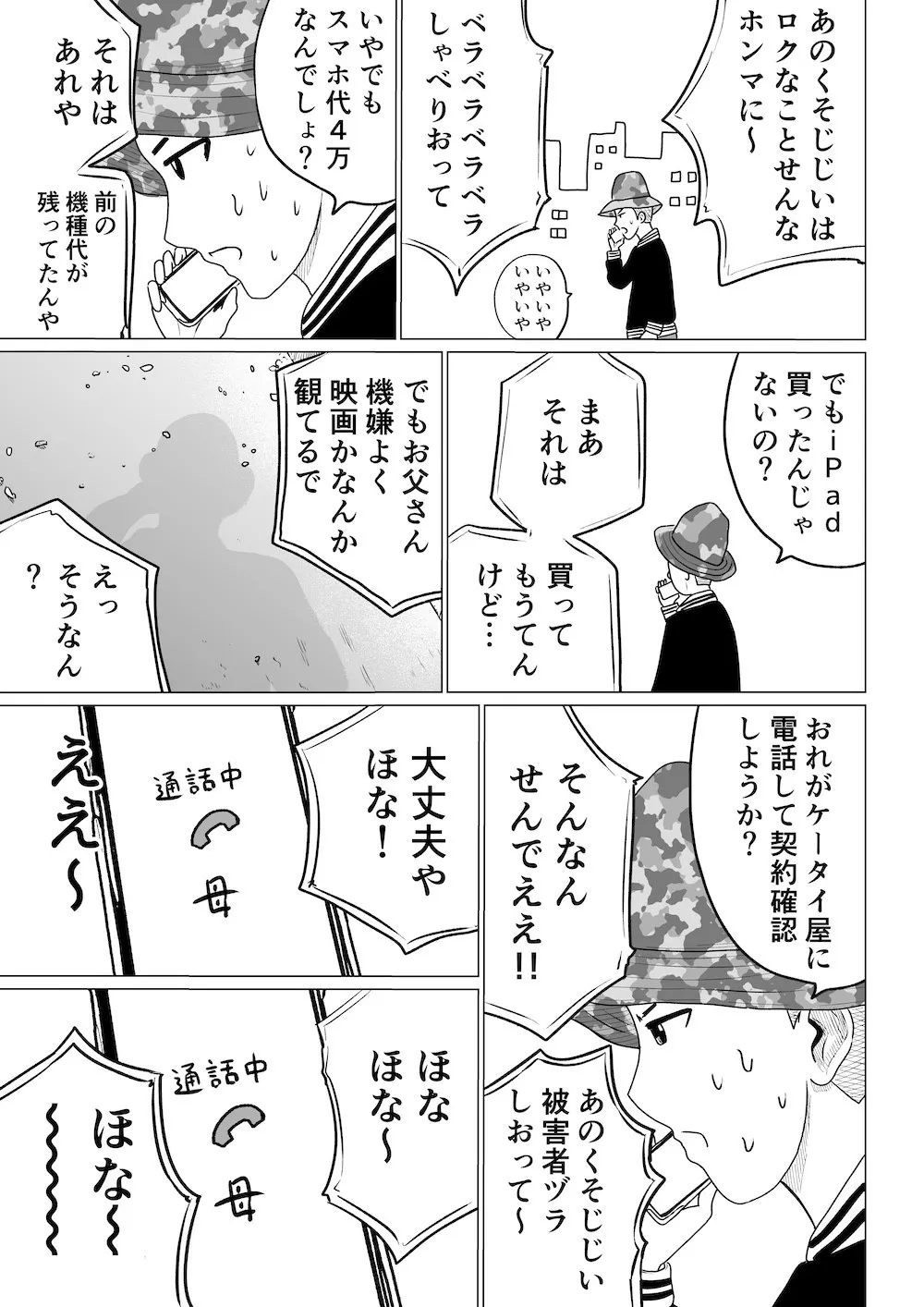 「40歳になって考えた父親が40歳だった時のこと」0話(8／10)