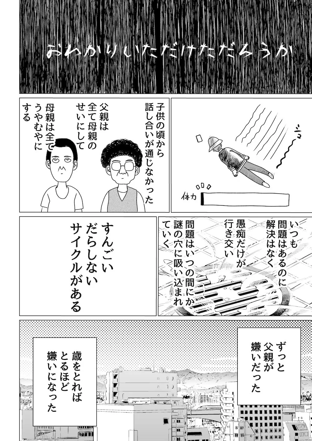 「40歳になって考えた父親が40歳だった時のこと」0話(9／10)