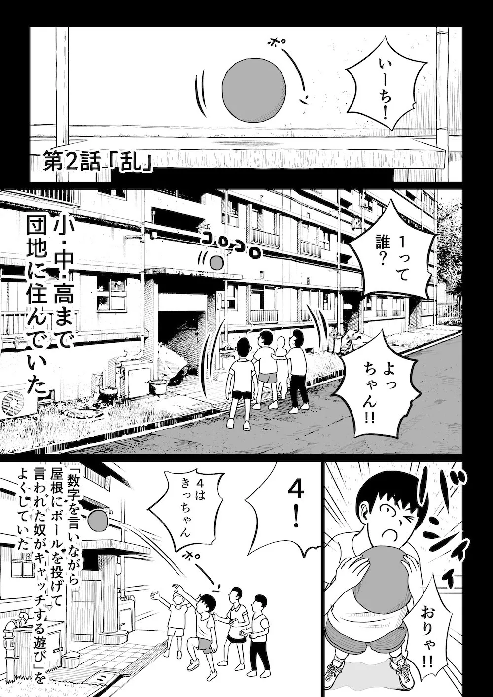 「40歳になって考えた父親が40歳だった時のこと」2話(2／9)