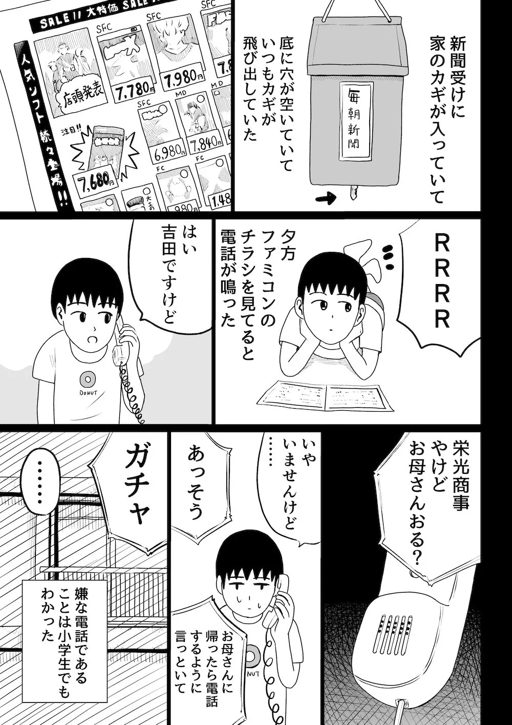 「40歳になって考えた父親が40歳だった時のこと」2話(4／9)