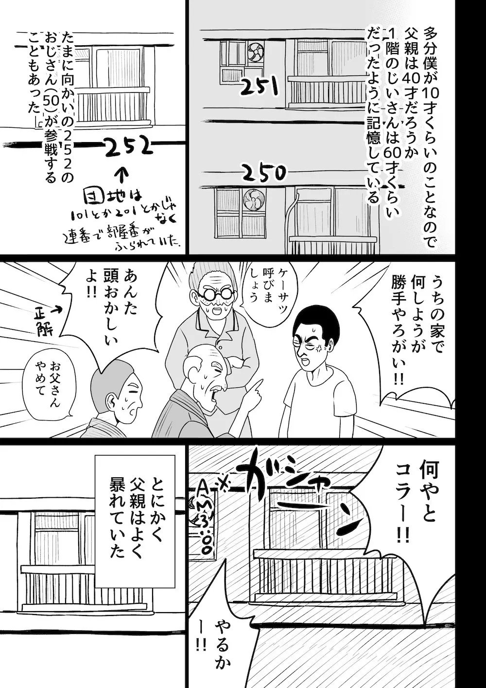 「40歳になって考えた父親が40歳だった時のこと」2話(6／9)