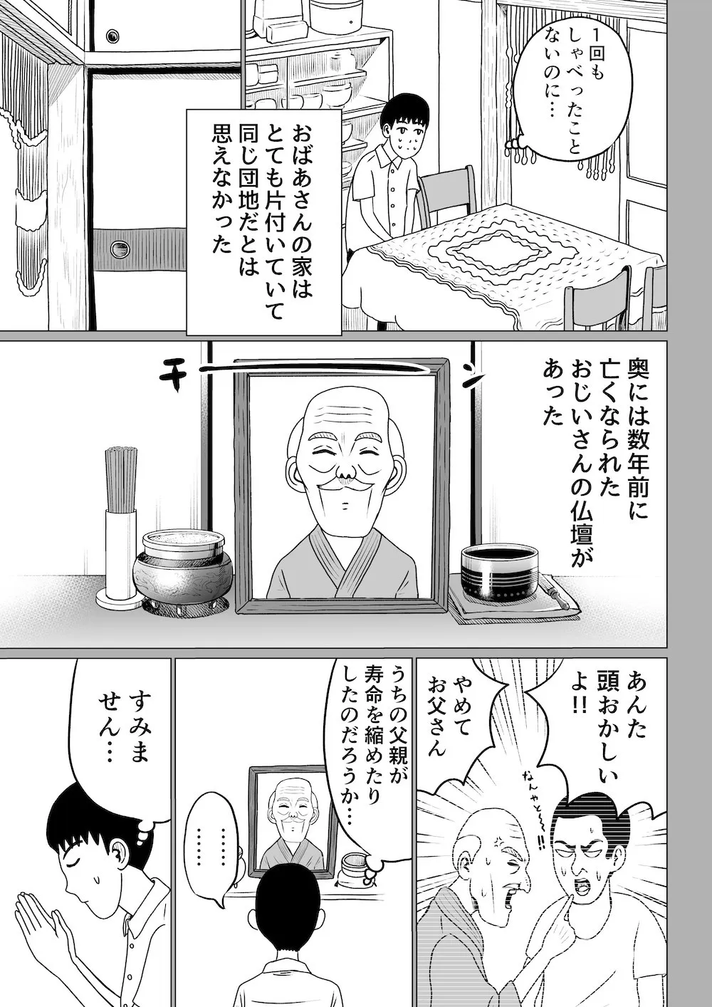 「40歳になって考えた父親が40歳だった時のこと」2話(8／9)