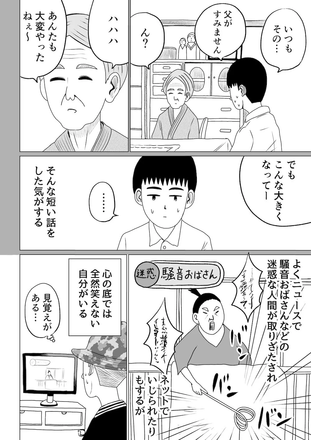 「40歳になって考えた父親が40歳だった時のこと」2話(9／9)