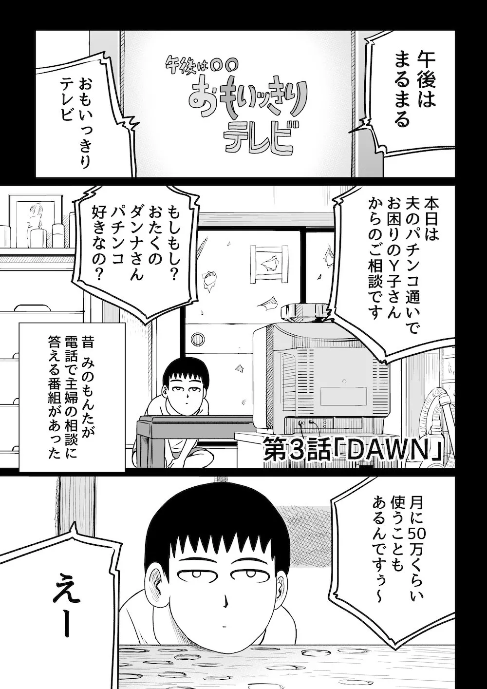 「40歳になって考えた父親が40歳だった時のこと」3話(2／11)