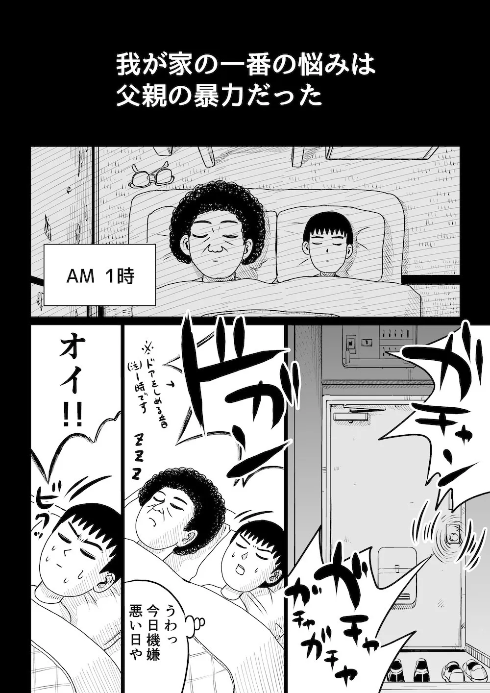 「40歳になって考えた父親が40歳だった時のこと」3話(3／11)