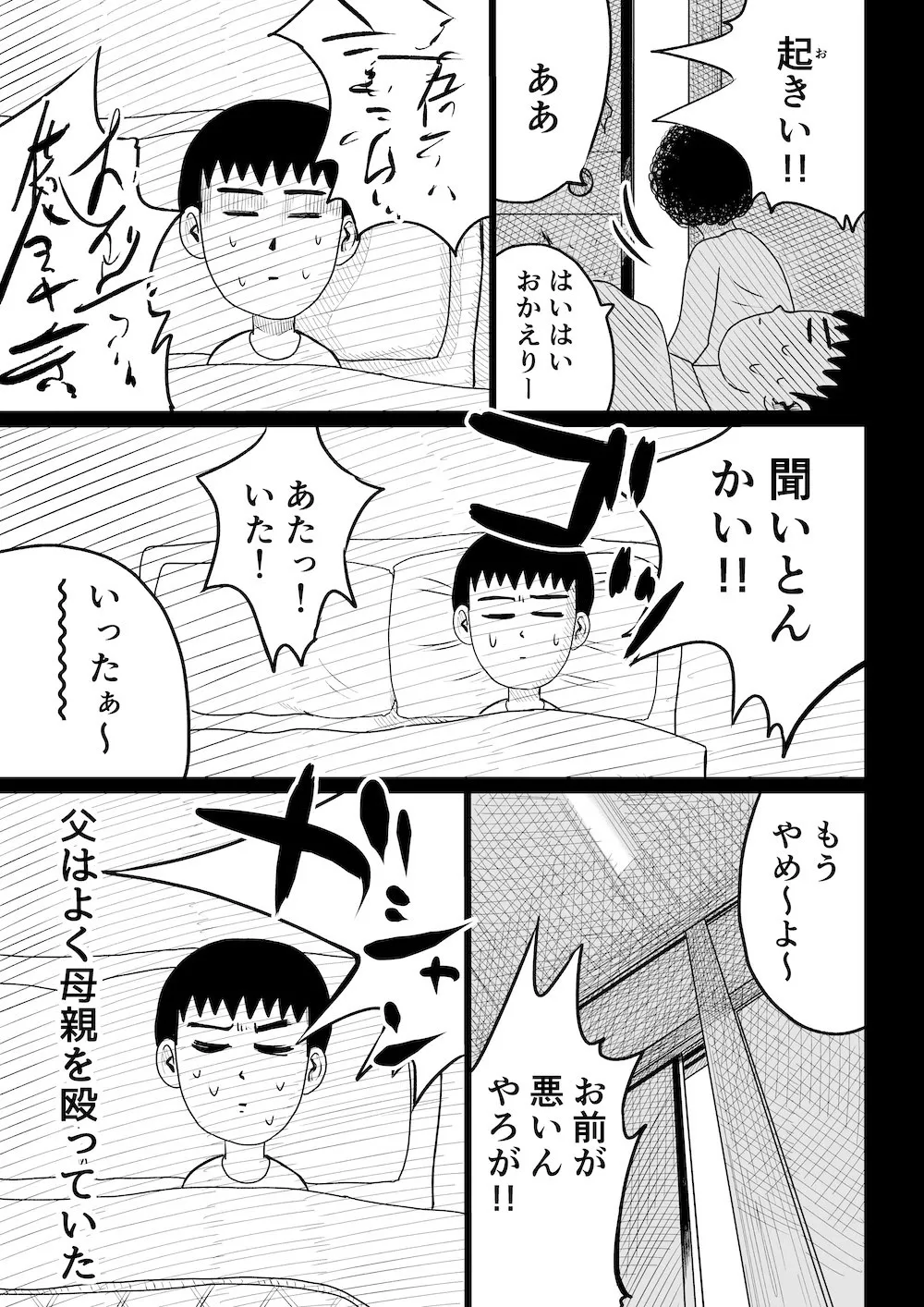 「40歳になって考えた父親が40歳だった時のこと」3話(4／11)