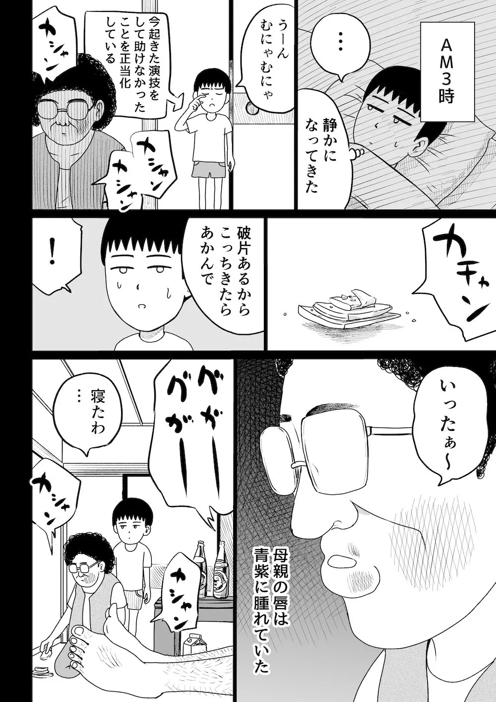 「40歳になって考えた父親が40歳だった時のこと」3話(5／11)