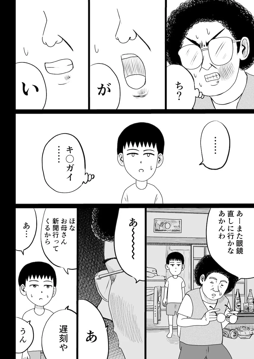 「40歳になって考えた父親が40歳だった時のこと」3話(7／11)