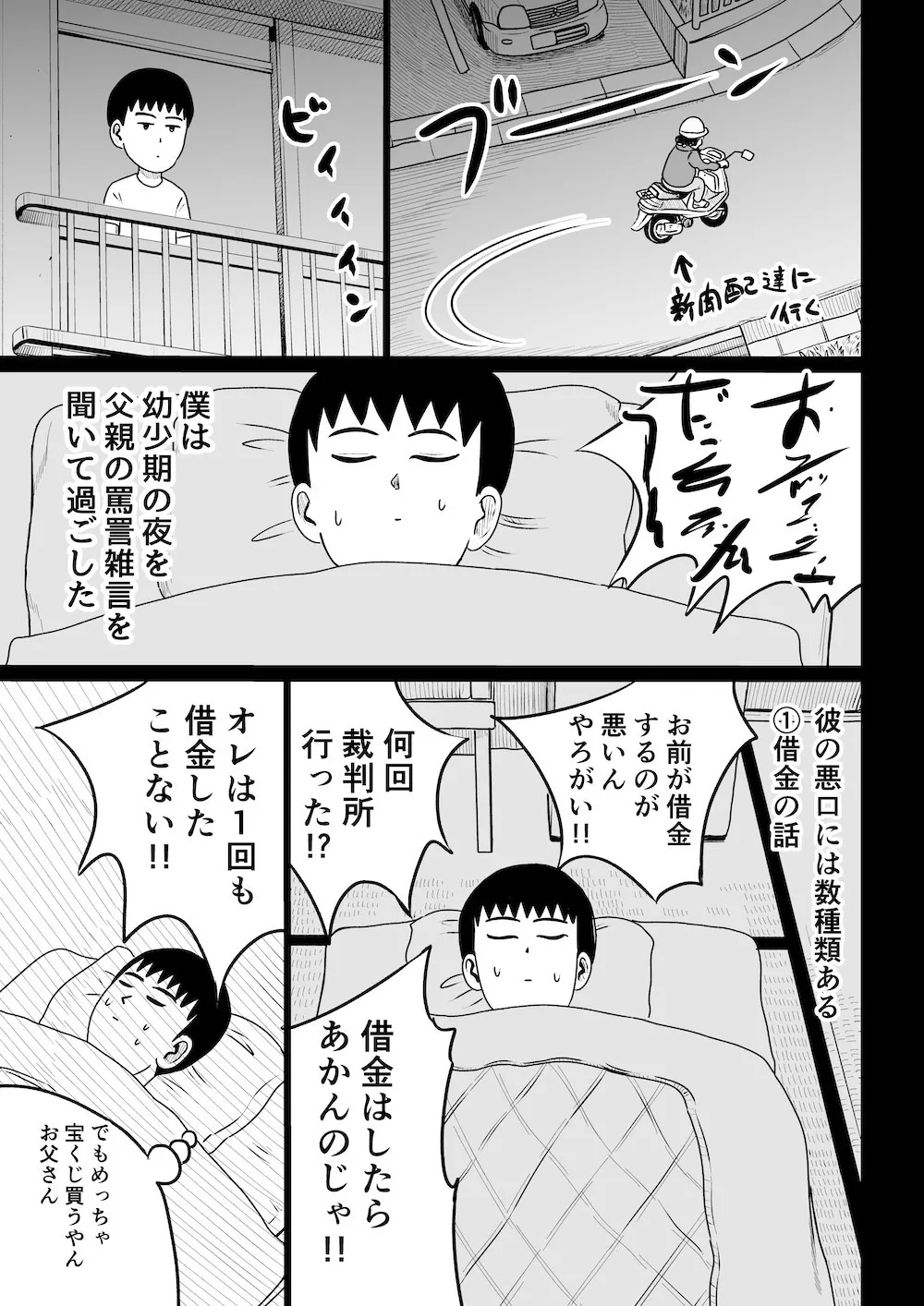 「40歳になって考えた父親が40歳だった時のこと」3話(8／11)