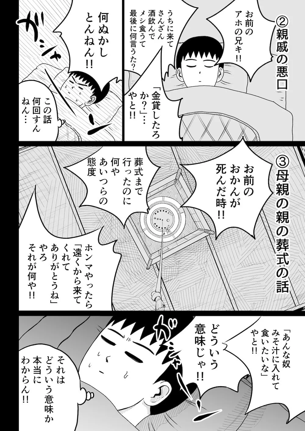 「40歳になって考えた父親が40歳だった時のこと」3話(9／11)