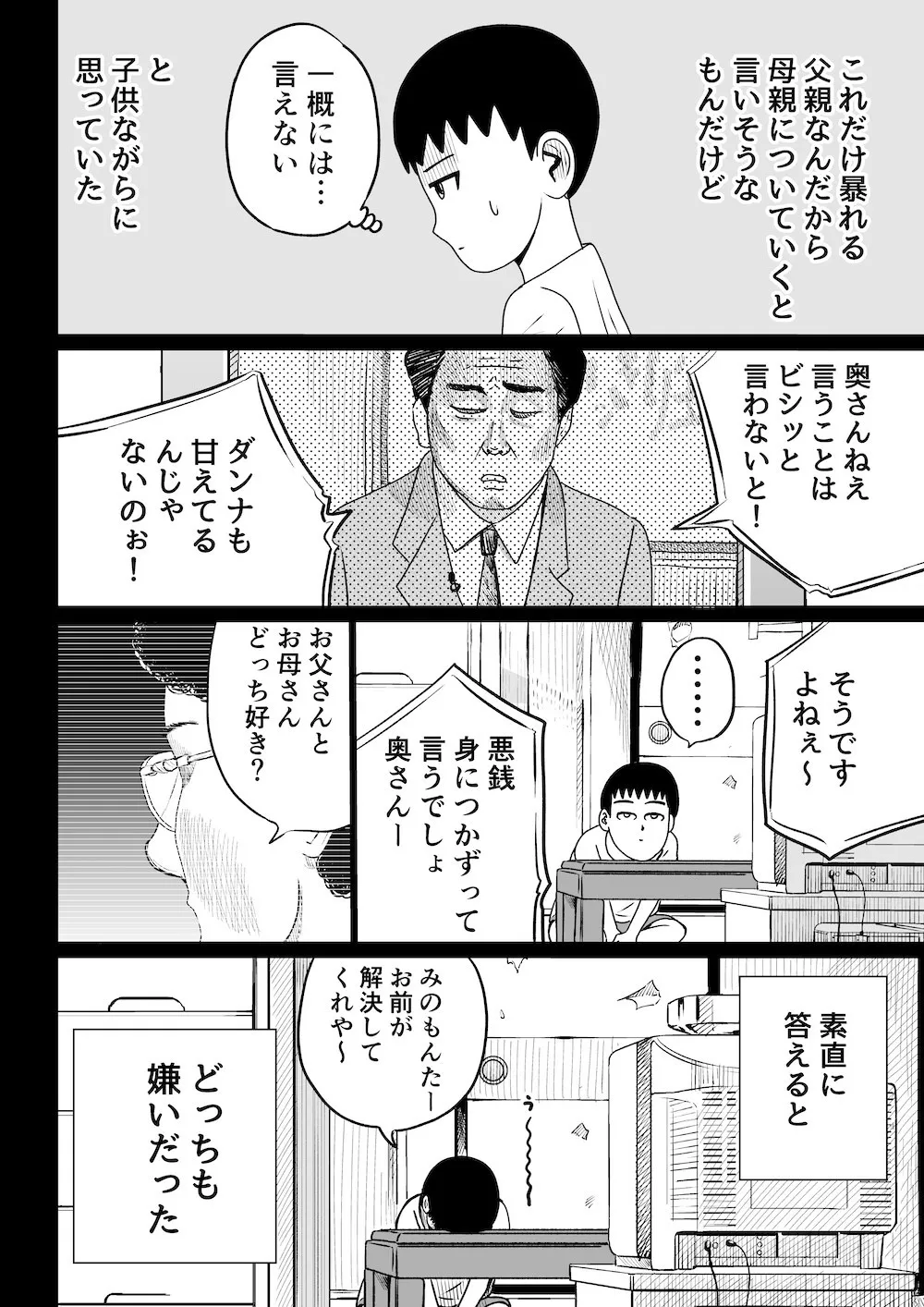 「40歳になって考えた父親が40歳だった時のこと」3話(11／11)