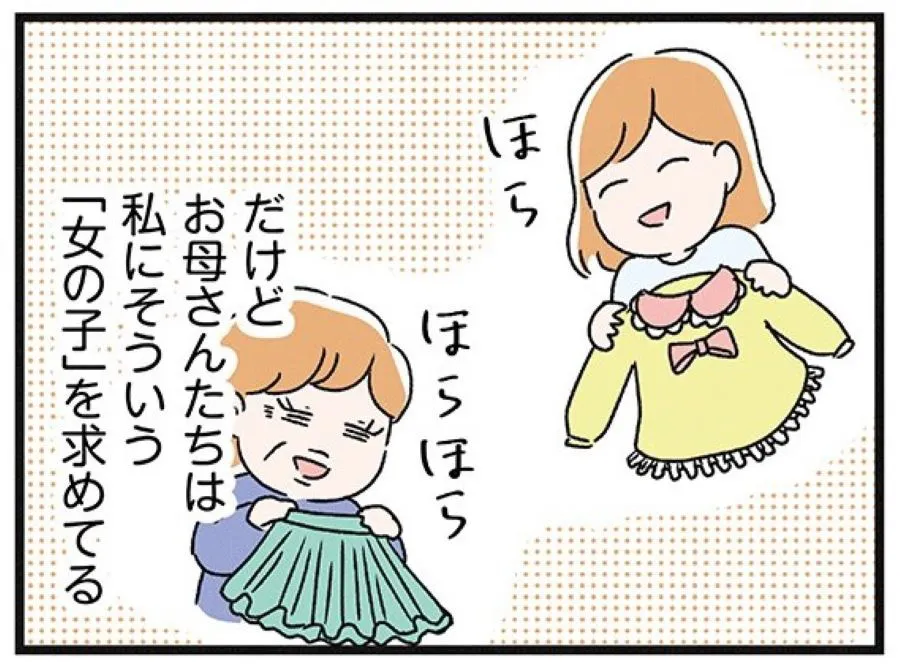 「スカートの呪いが解けるまで 幼少期からの性被害が原因で女らしさ恐怖症になった私」より