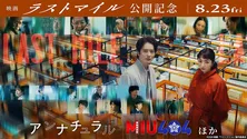映画「ラストマイル」公開前に、TVerで今見られるドラマ「アンナチュラル」「MIU404」の魅力を紹介