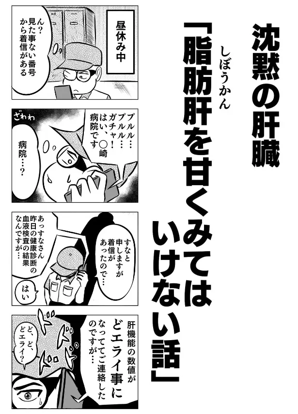 『脂肪肝を甘くみてはいけない話』(1／22)