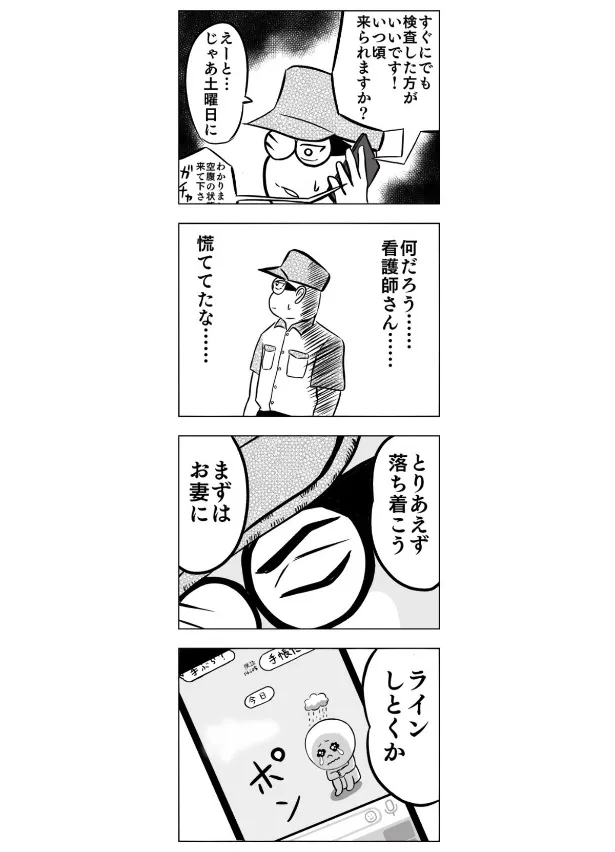 『脂肪肝を甘くみてはいけない話』(2／22)