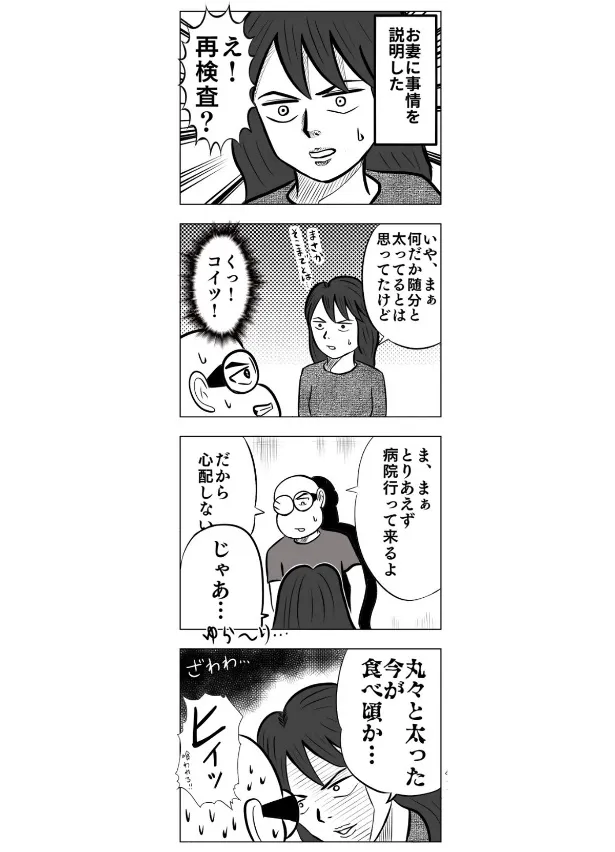 『脂肪肝を甘くみてはいけない話』(4／22)