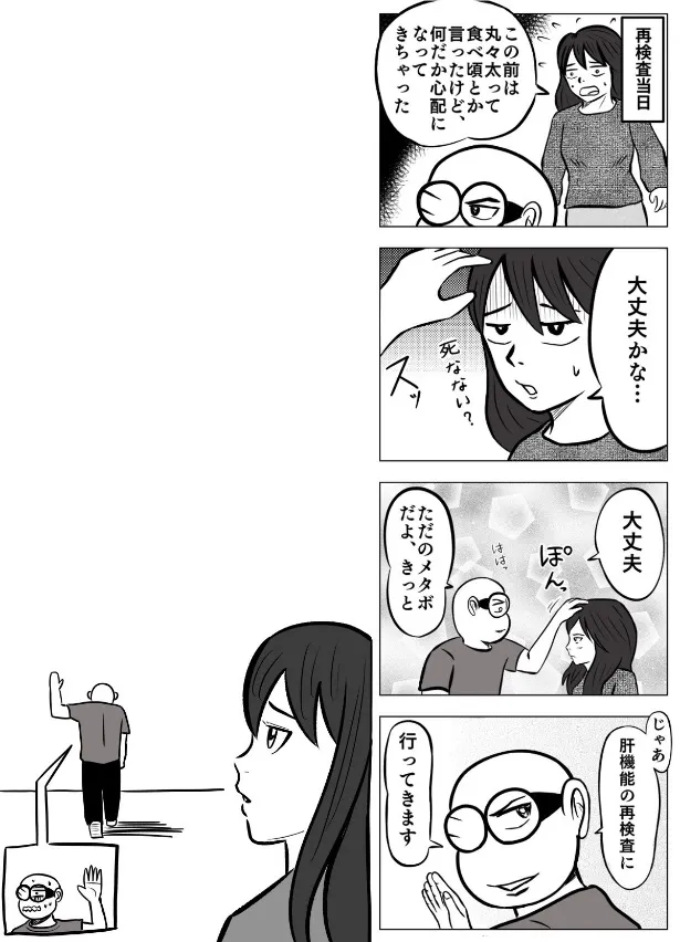 『脂肪肝を甘くみてはいけない話』(5／22)