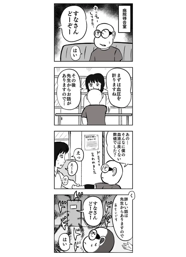 『脂肪肝を甘くみてはいけない話』(6／22)