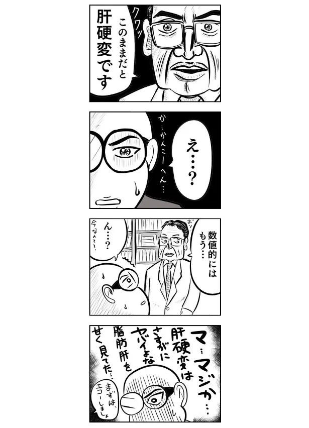 『脂肪肝を甘くみてはいけない話』(7／22)