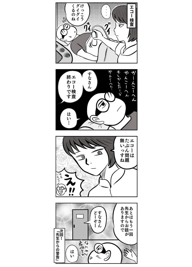 『脂肪肝を甘くみてはいけない話』(8／22)