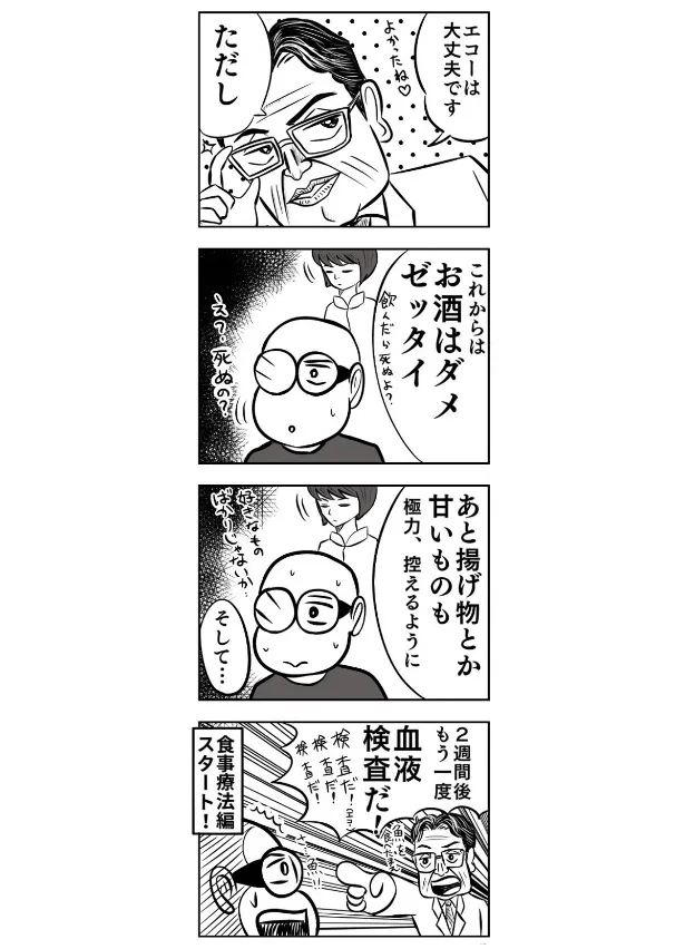 『脂肪肝を甘くみてはいけない話』(9／22)