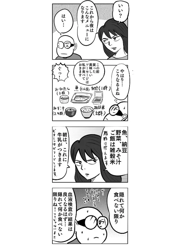 『脂肪肝を甘くみてはいけない話』(13／22)