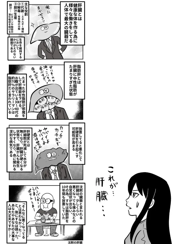 『脂肪肝を甘くみてはいけない話』(14／22)